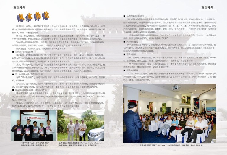 gfs_china-mag_pg-3-710