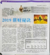 2019催财秘诀