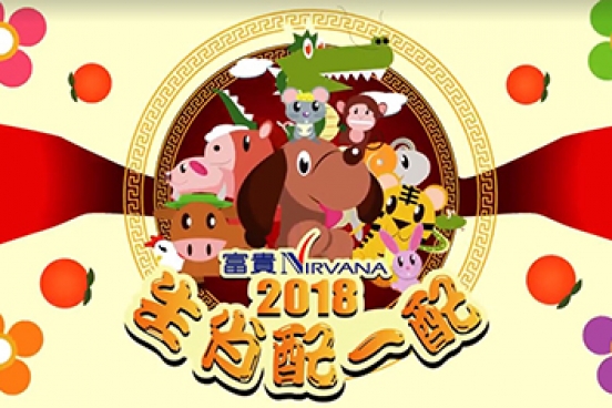 【2018年生肖配一配】