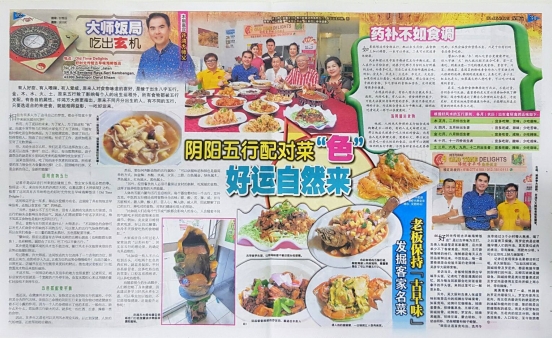 阴阳五行配对菜色， 好运自然来