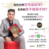 百格 Pocketimes:如何分辨吉宅或凶宅？怎样的房子格局才好?
