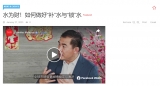 水为财！如何做好&ldquo;补&rdquo;水与&ldquo;锁&rdquo;水