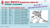 2021 掃舍吉日 Auspicious Date For Spring Cleaning